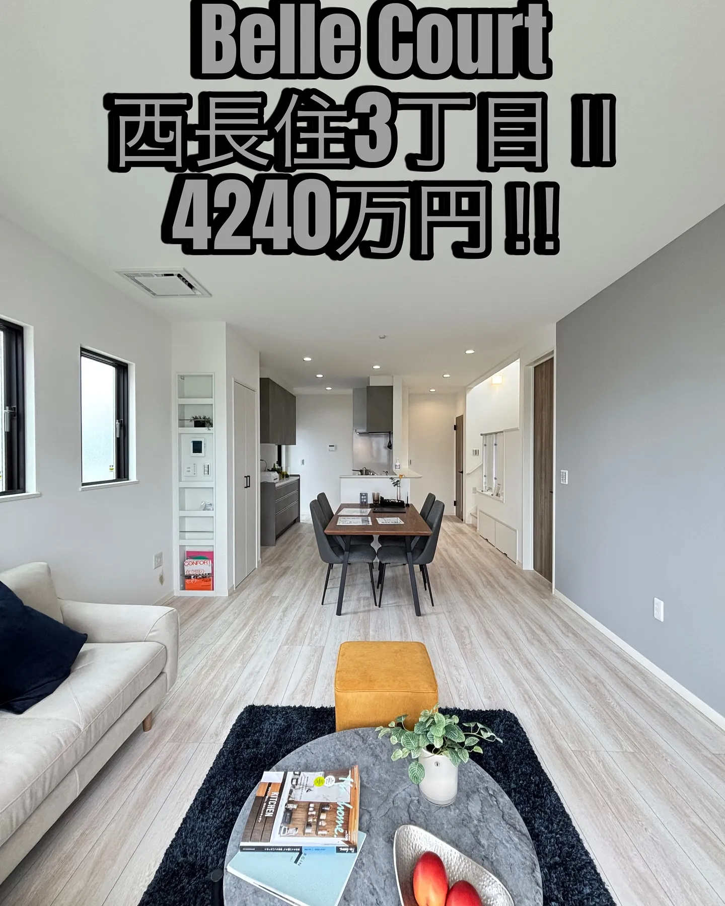 南区西長住3丁目にある新築建売です✨